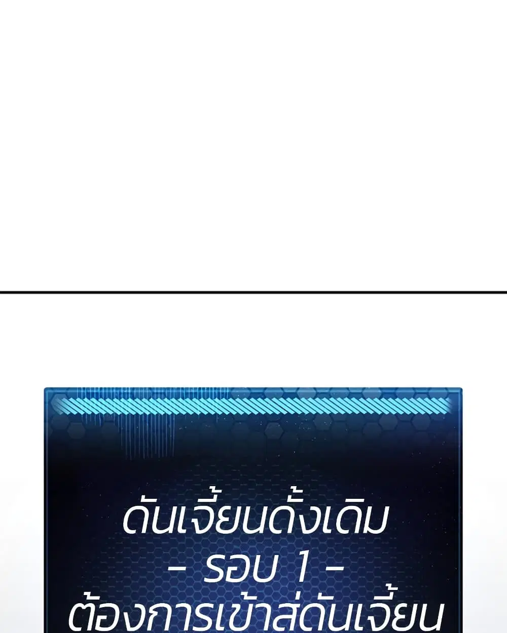 The Player ตอนที่ 49 — page 54 of 99