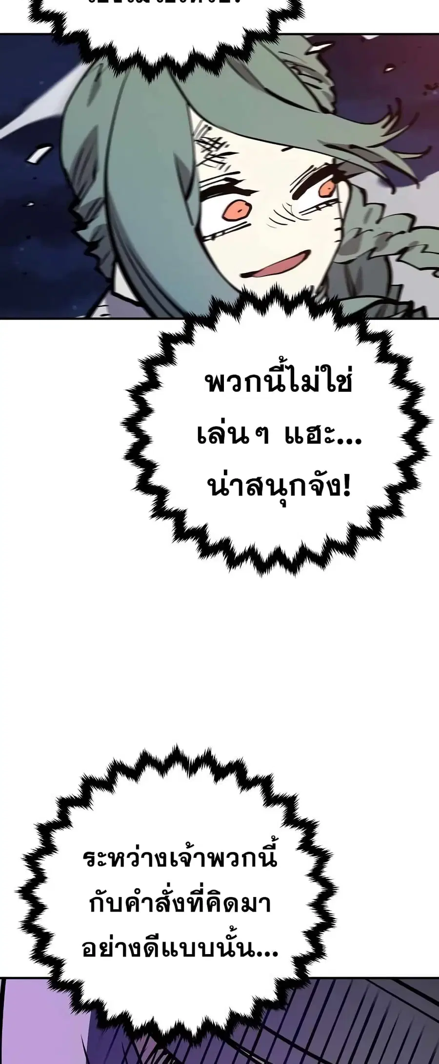 The Player ตอนที่ 103 — page 57 of 80