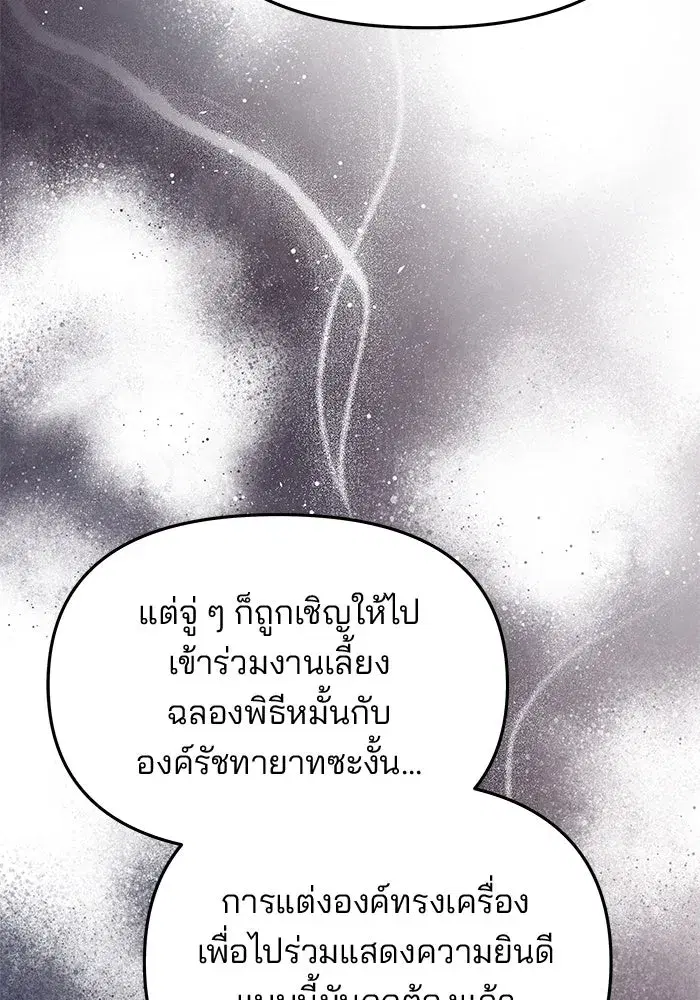 One Husband is Enough – เกมรักจับสามี ตอนที่ 59 — page 173 of 178