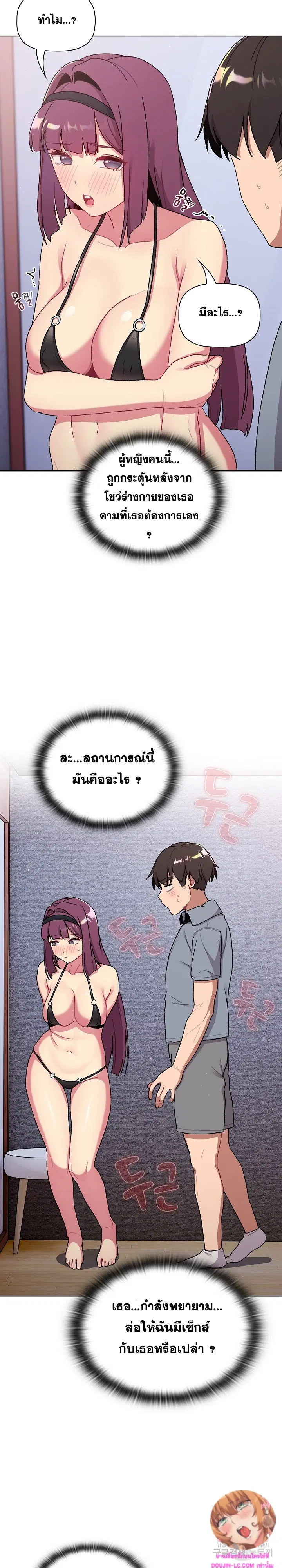 What Do I Do Now? ตอนที่ 68 — page 14 of 28