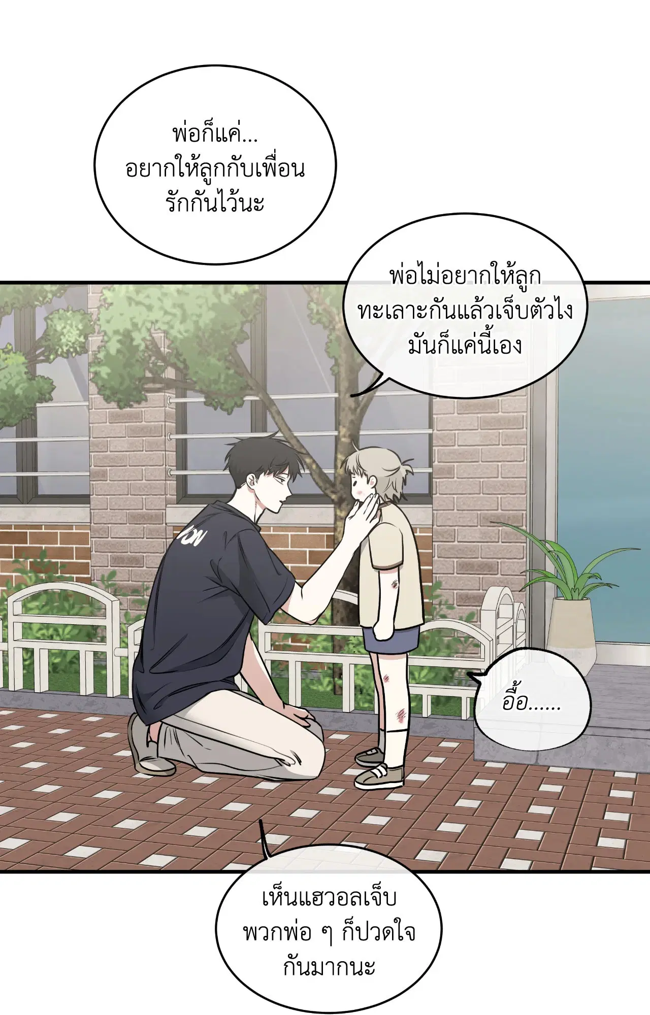 Low Tide in Twilight ตอนที่ 112 — page 63 of 81