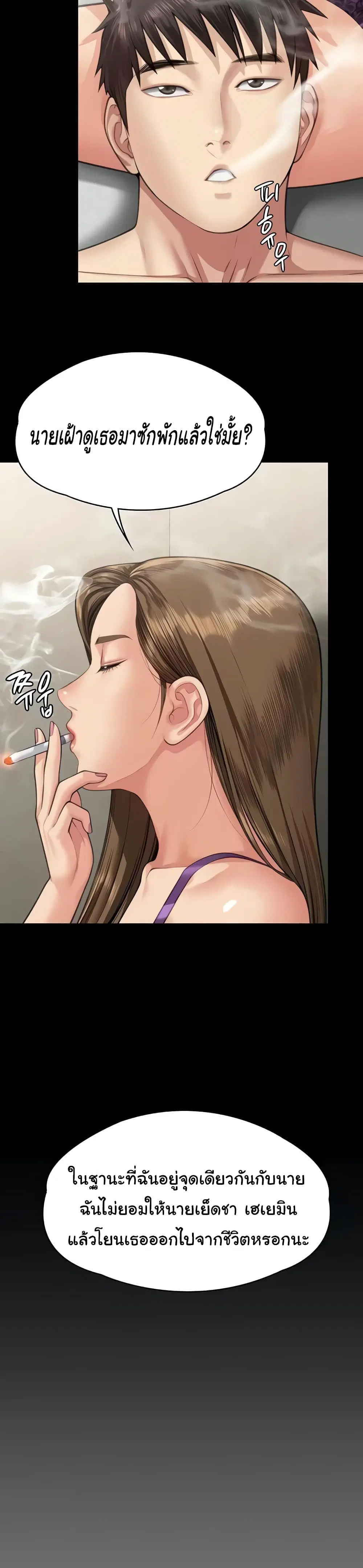 Queen Bee ตอนที่ 339 — page 16 of 53