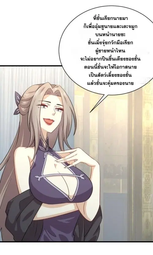 Immortal Swordsman in the Reverse World ตอนที่ 98 — page 15 of 38