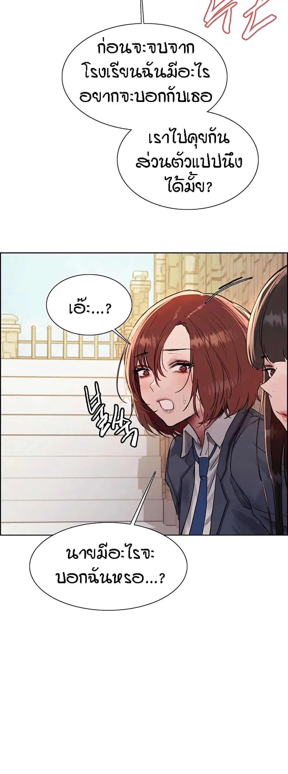 Sex-Stop Watch ตอนที่ 84 — page 13 of 62