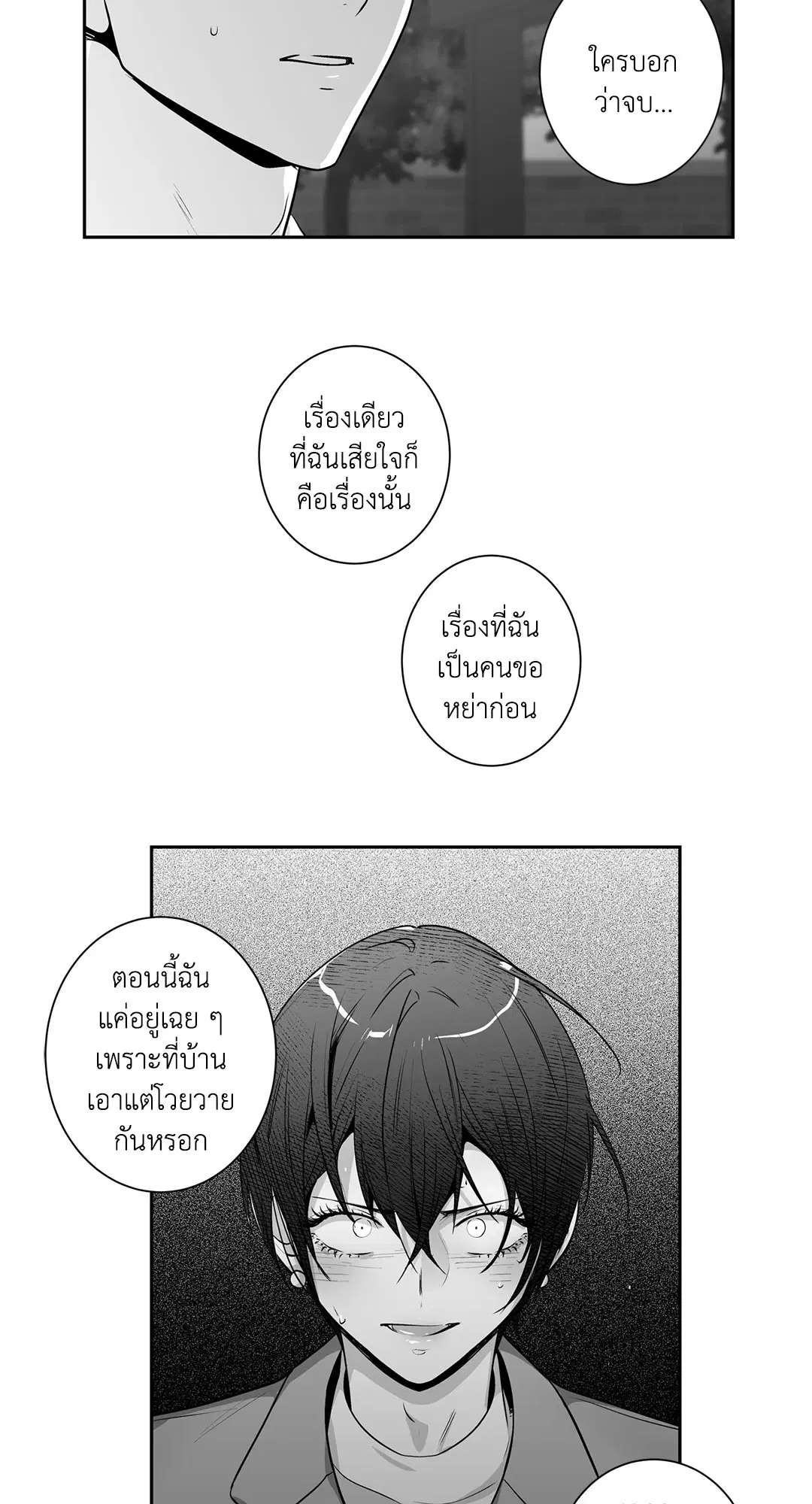 Love is an Illusion! – ซูเปอร์สตาร์ ตอนที่ 45.16 — page 16 of 51