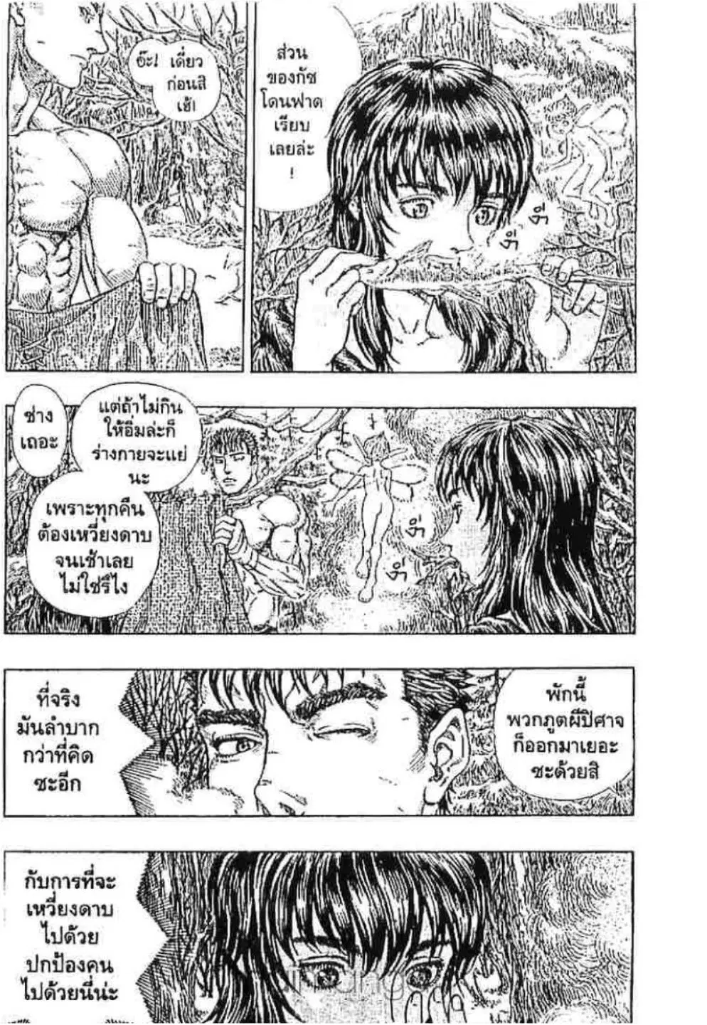 Berserk ตอนที่ 199 — page 8 of 19