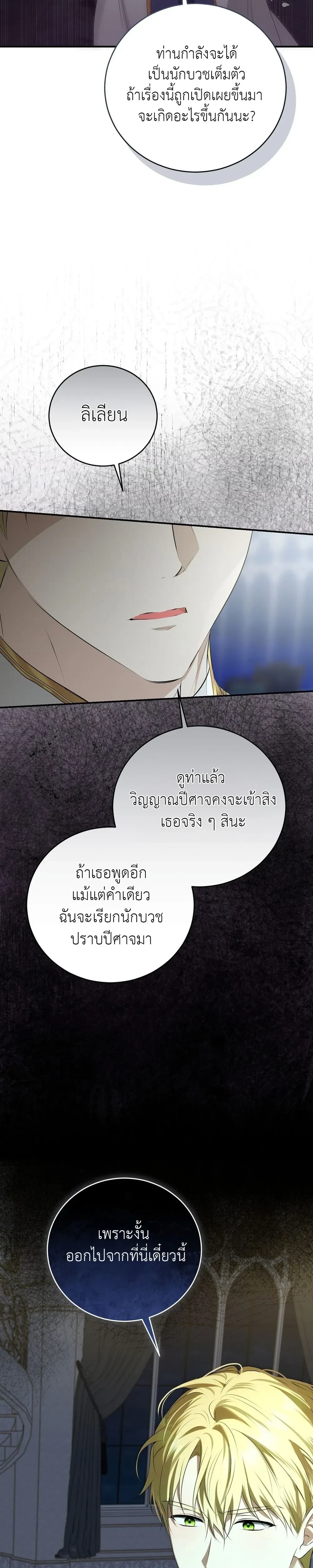 Innocence to Corruption – บริสุทธิ์สู่ความเสื่อมทราม ตอนที่ 1 — page 29 of 38