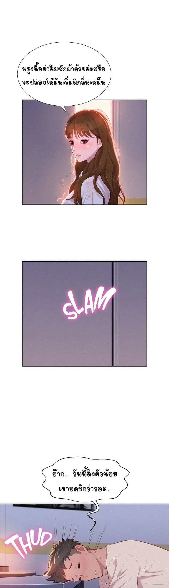 Sister Neighbors ตอนที่ 1 — page 14 of 55
