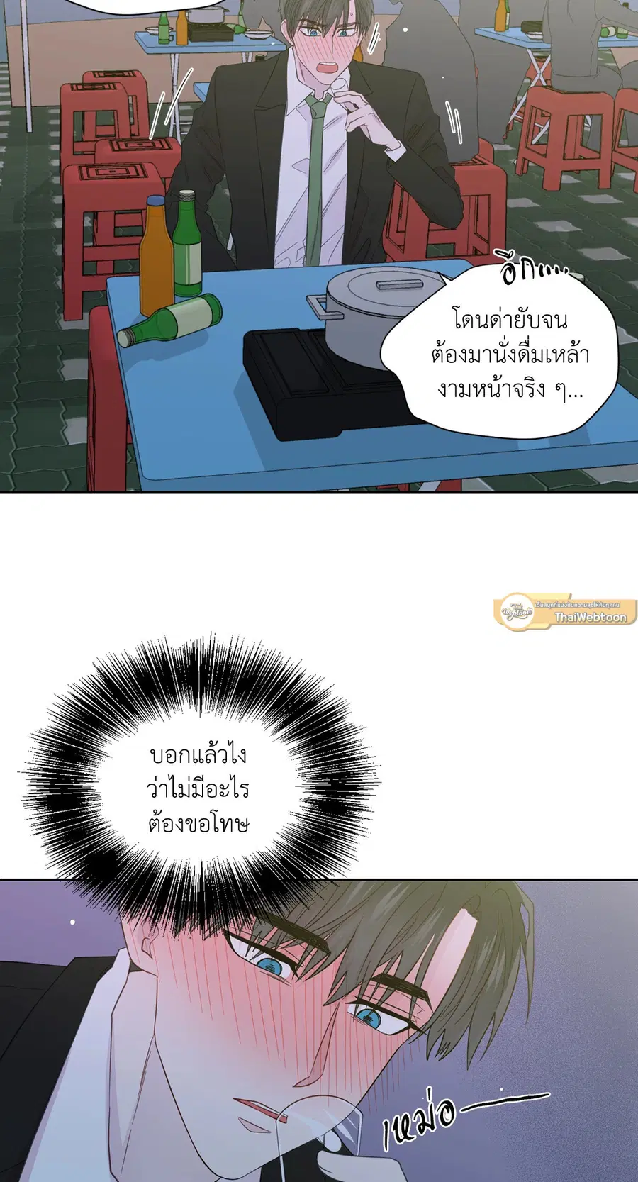 A Man of Virtue ตอนที่ 48 — page 35 of 55