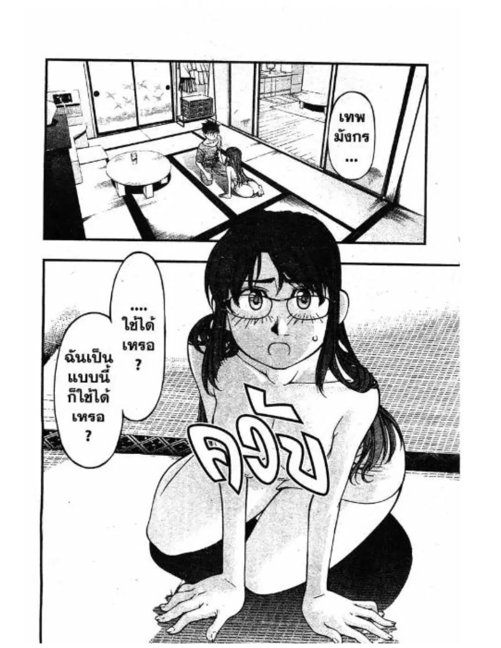 Umi no Misaki ตอนที่ 37 — page 12 of 20