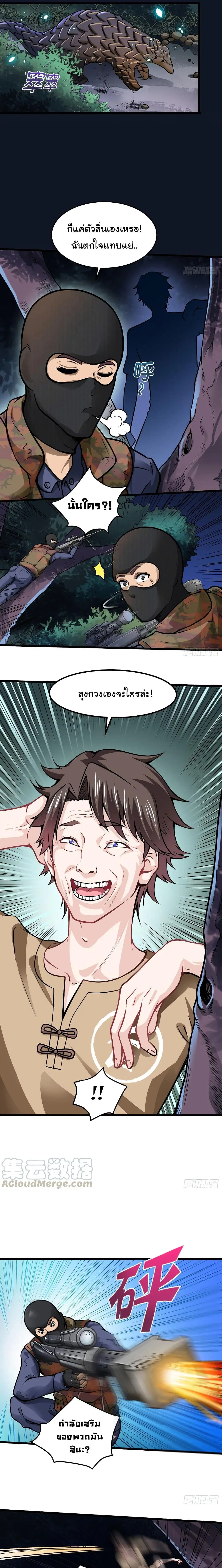 Peerless Doctor in the City ตอนที่ 59 — page 9 of 12