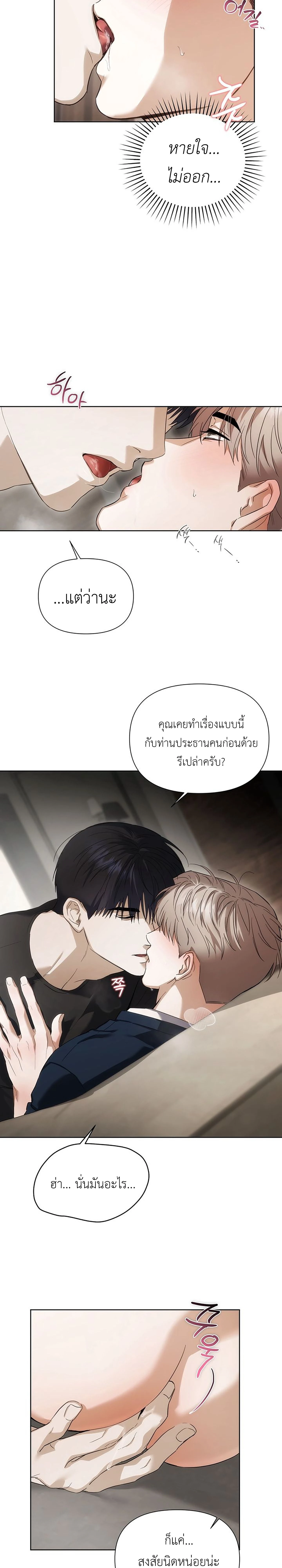 Baby Risk – เดิมพันรัก พ่อลูกอ่อน ตอนที่ 1 — page 7 of 30