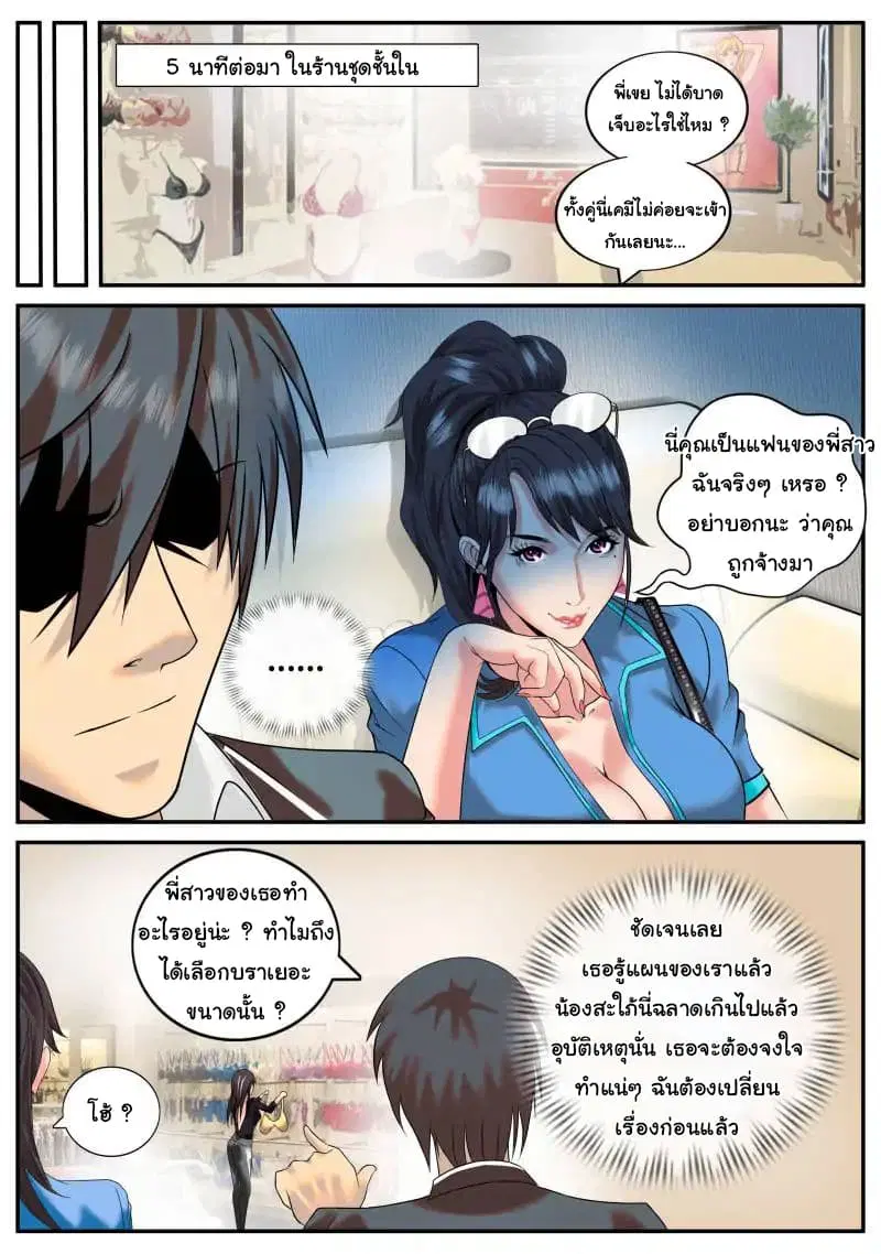 The Superb Captain in the City ตอนที่ 11 — page 3 of 10