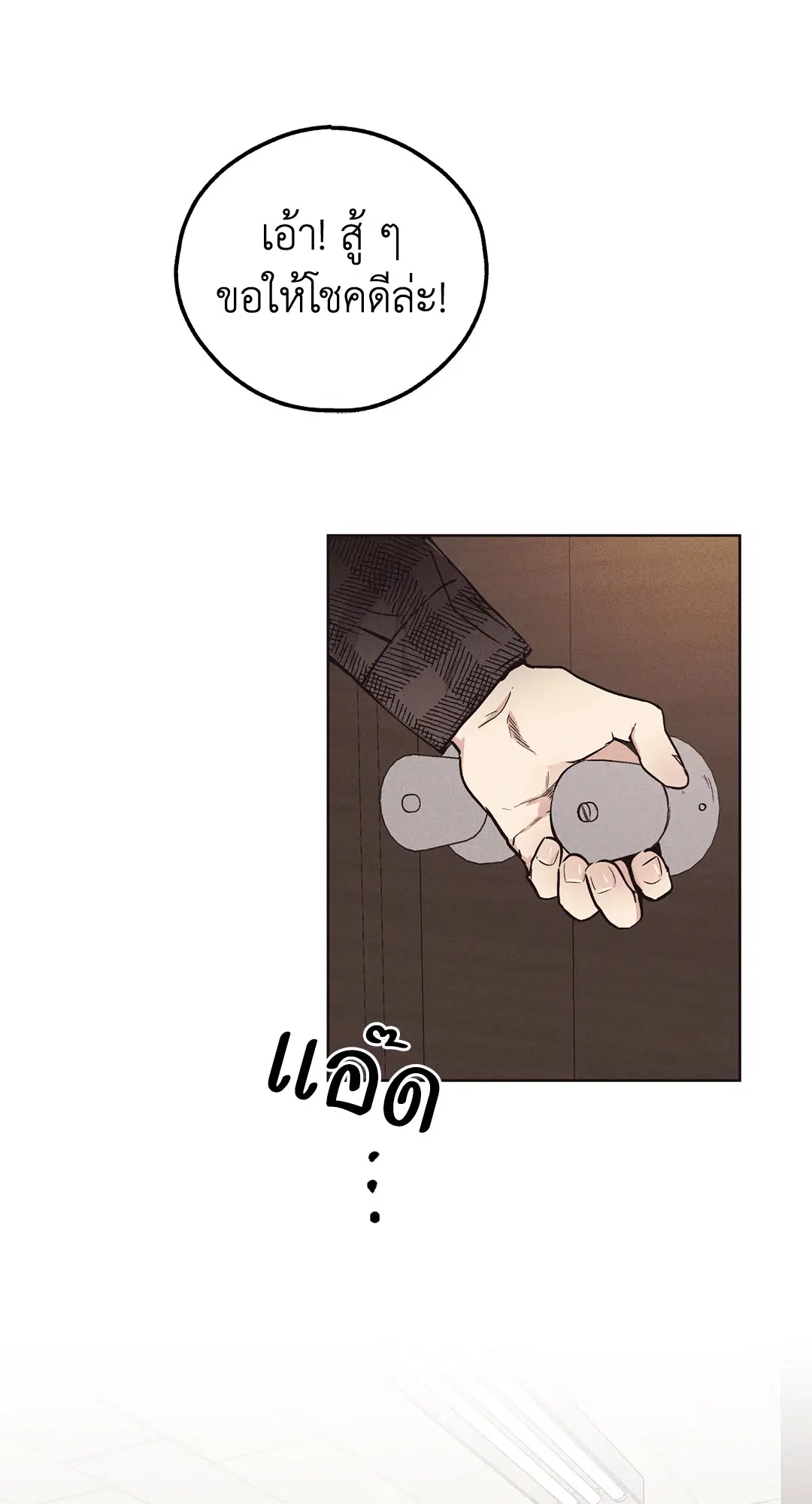 PAYBACK ตอนที่ 20 — page 33 of 73