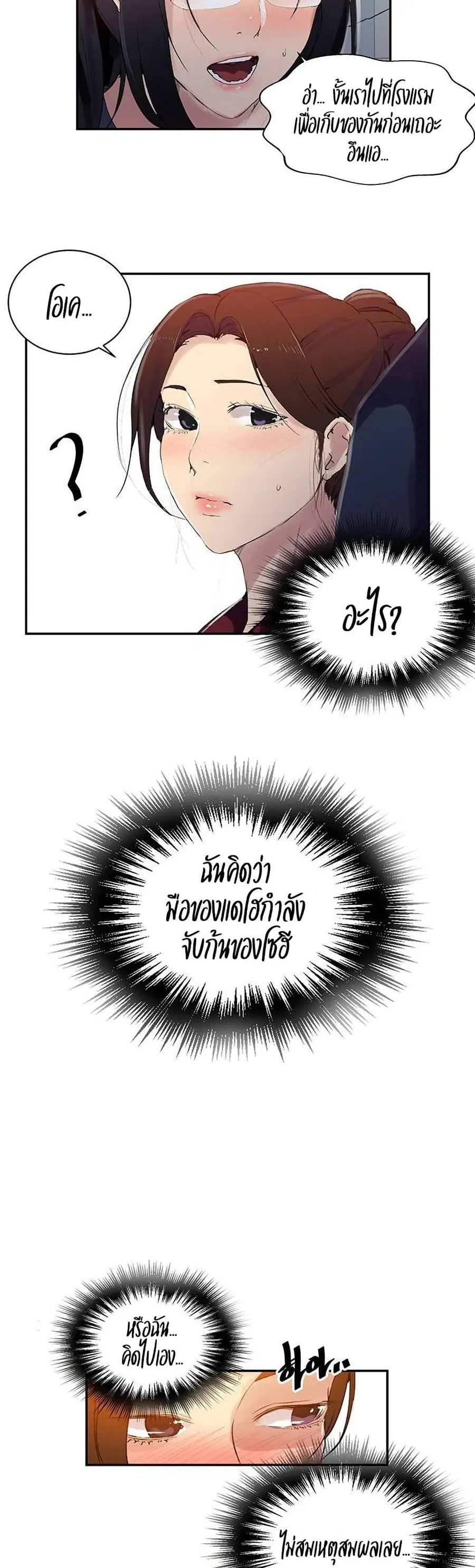 Secret Class ตอนที่ 146 — page 7 of 30