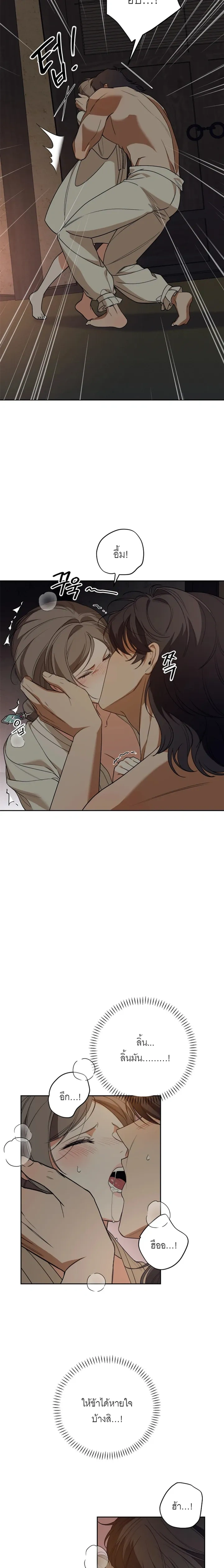 Deceptive Love – เล่ห์รักกลลวง ตอนที่ 2 — page 17 of 23
