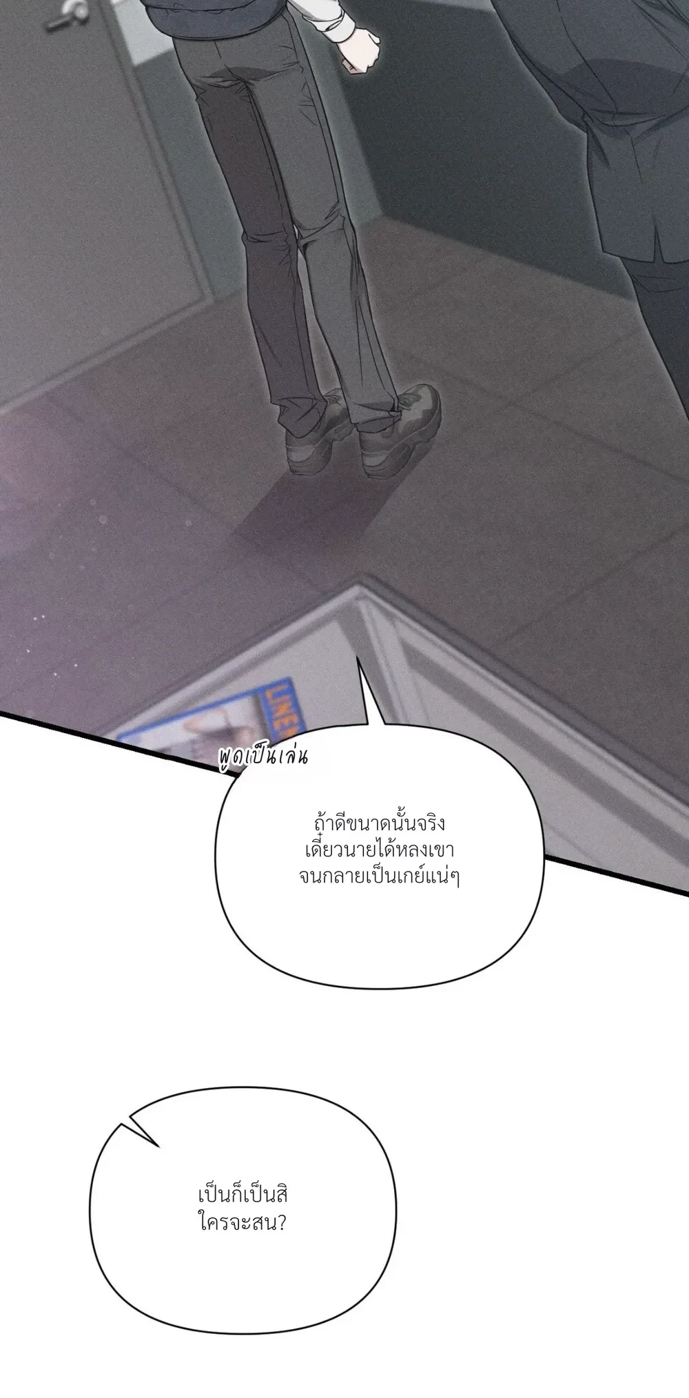 Boredom Alert – แจ้งเตือนความเบื่อ ตอนที่ 1 — page 15 of 69