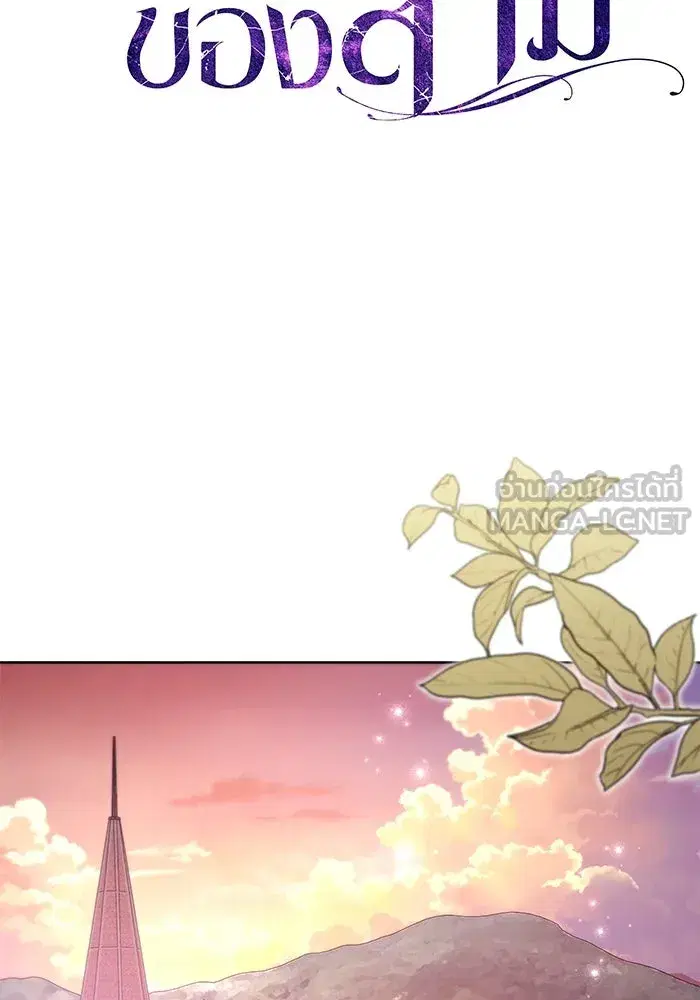 To My Husband’s Mistress ตอนที่ 82 — page 51 of 98