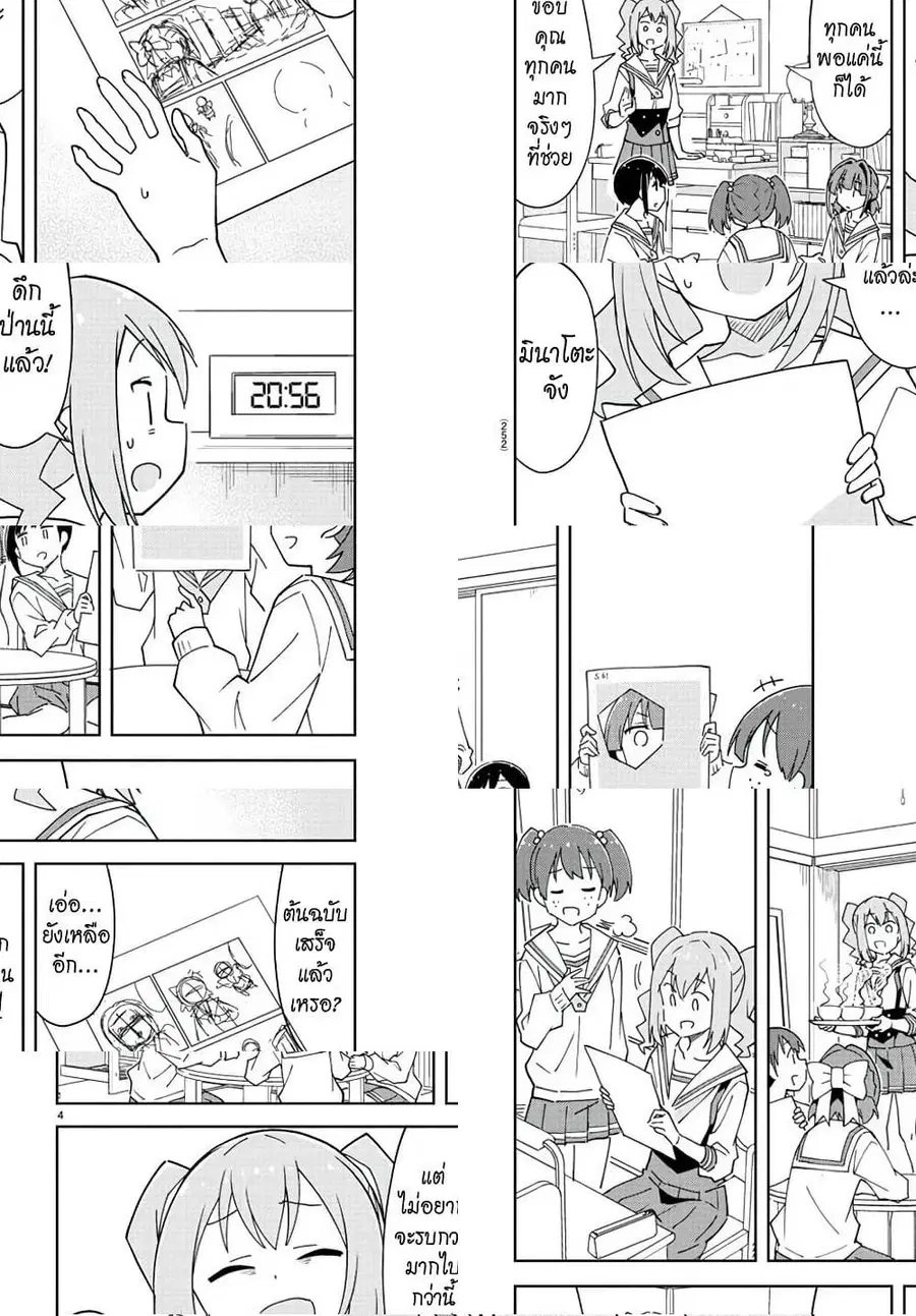 Atsumare! Fushigi Kenkyubu ตอนที่ 222 — page 4 of 8