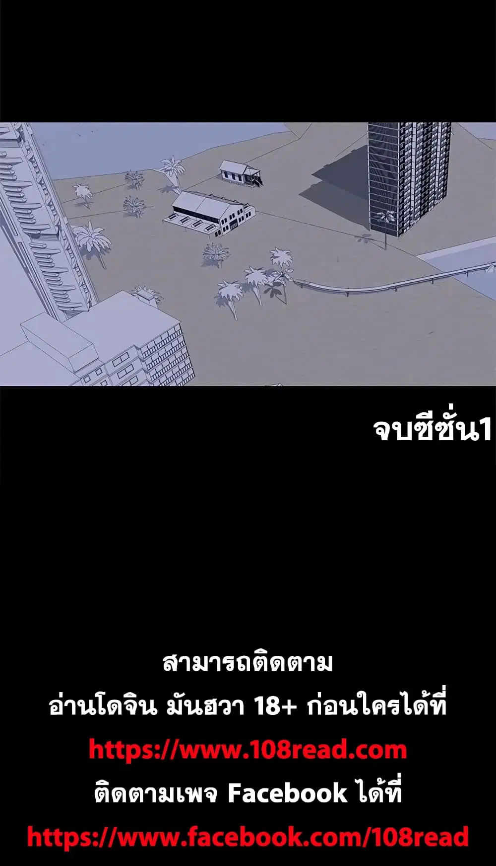Project Utopia ตอนที่ 70 — page 86 of 86