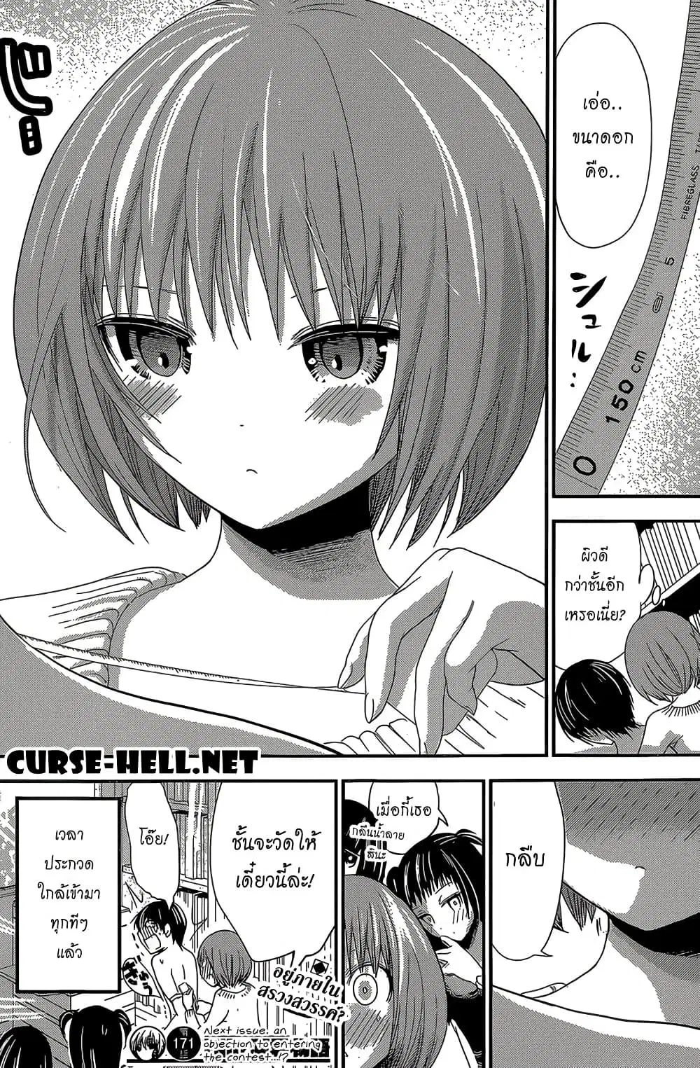 Minamoto-kun Monogatari ตอนที่ 171 — page 8 of 9