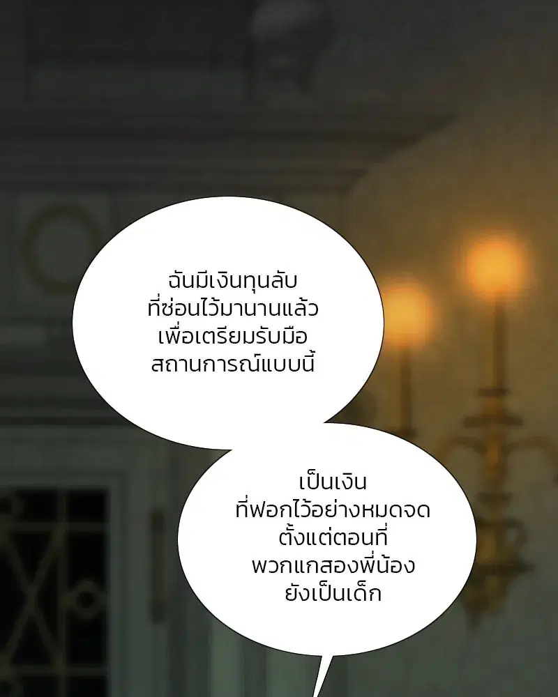 Serena ตอนที่ 117 — page 16 of 119