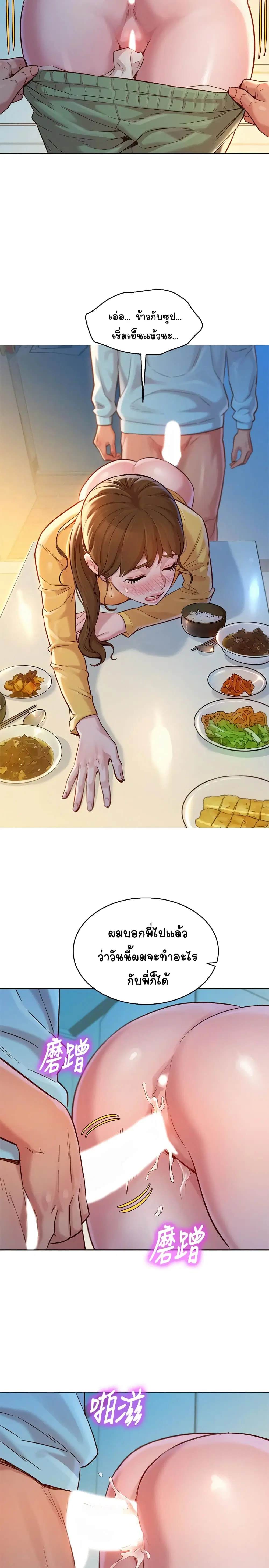 Sister Neighbors ตอนที่ 117 — page 5 of 27