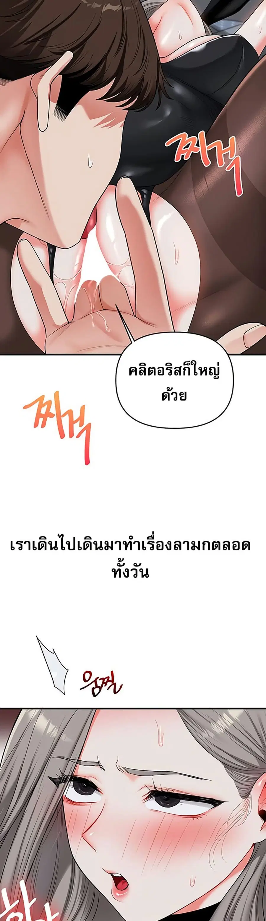 Relationship Reversal ตอนที่ 55 — page 53 of 61
