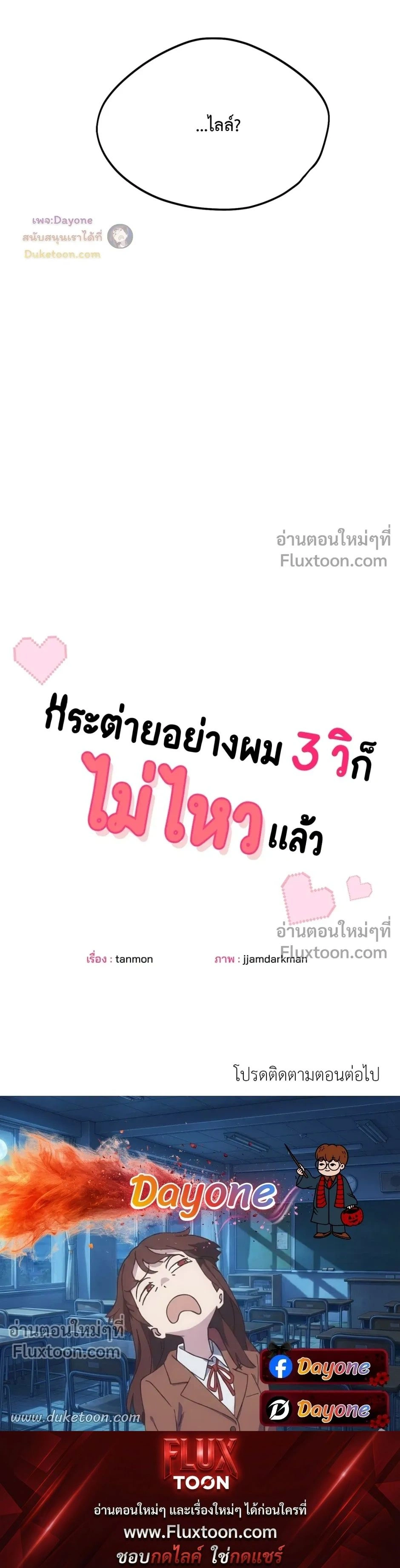 กระต่ายอย่างผม 3 วิก็ไม่ไหวแล้ว ! – I Can’t Even Last 3 Seconds! ตอนที่ 4 — page 27 of 27
