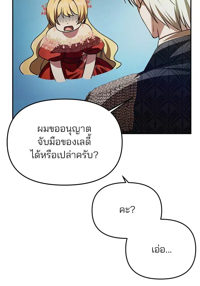 One Husband is Enough – เกมรักจับสามี ตอนที่ 4 — page 38 of 148