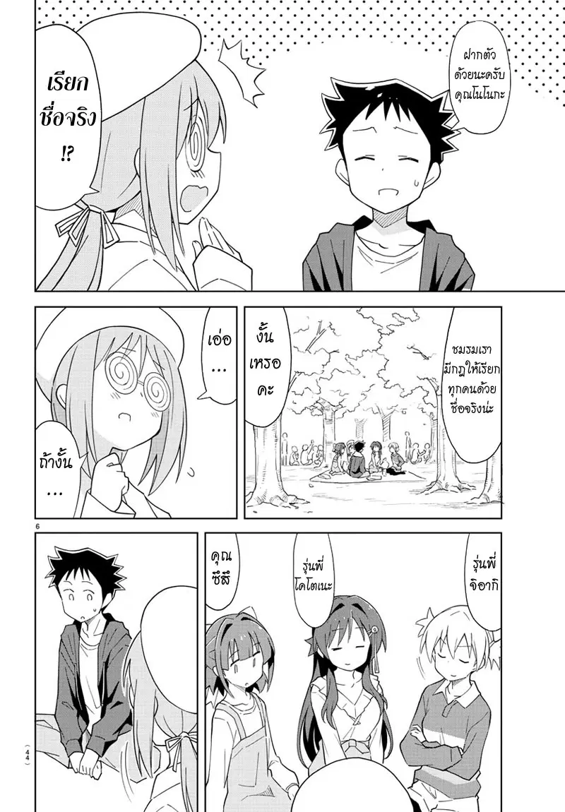 Atsumare! Fushigi Kenkyubu ตอนที่ 78 — page 6 of 8