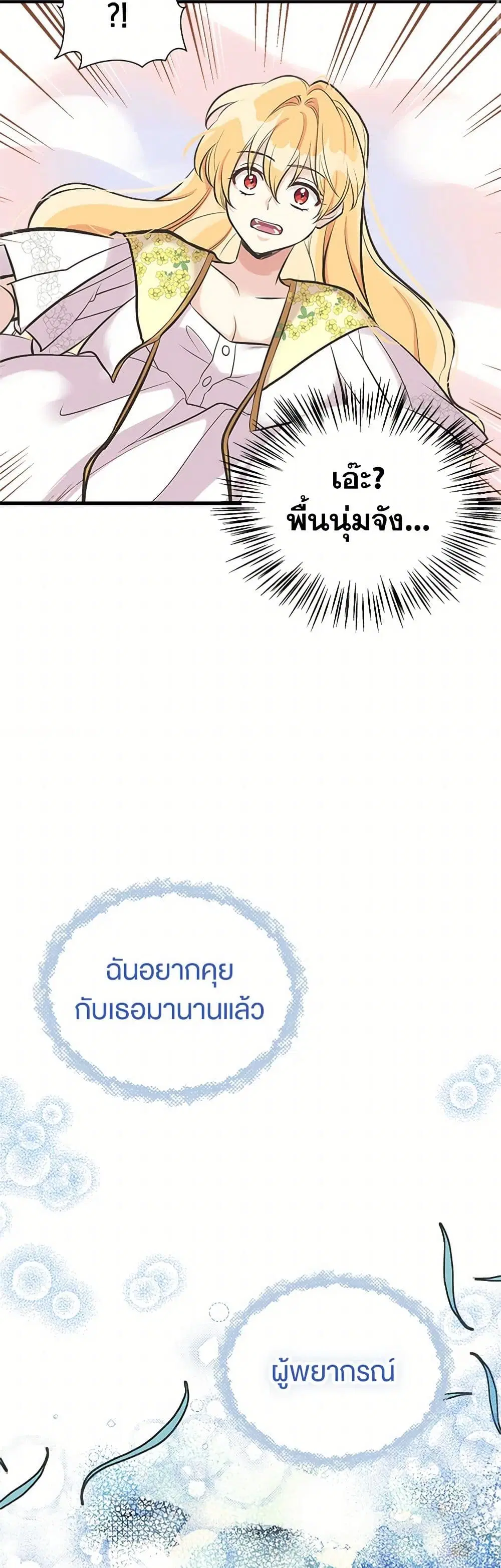 My Sister Picked up the Male Lead ตอนที่ 51 — page 2 of 39