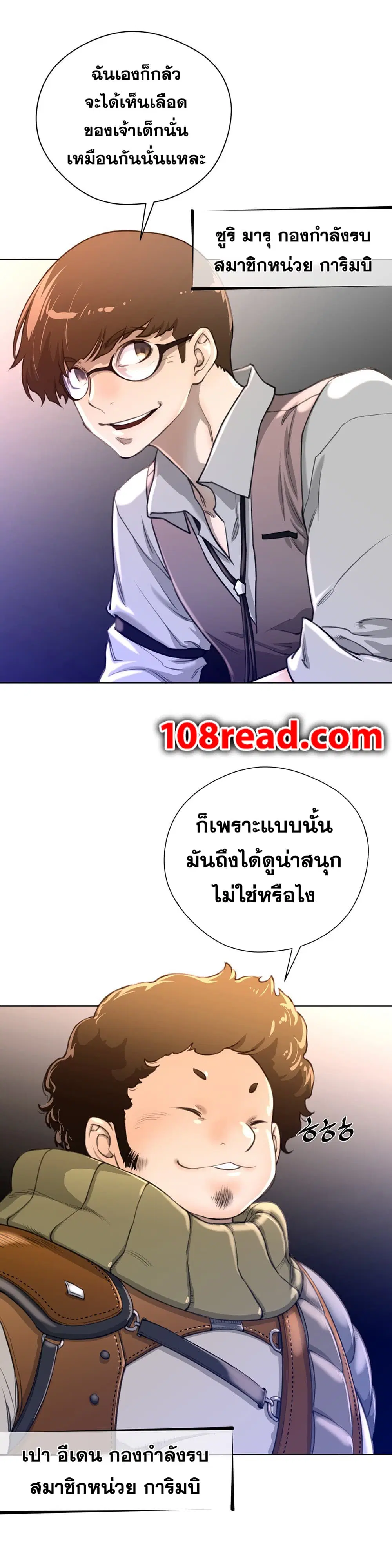 Perfect Half ตอนที่ 11 — page 22 of 28
