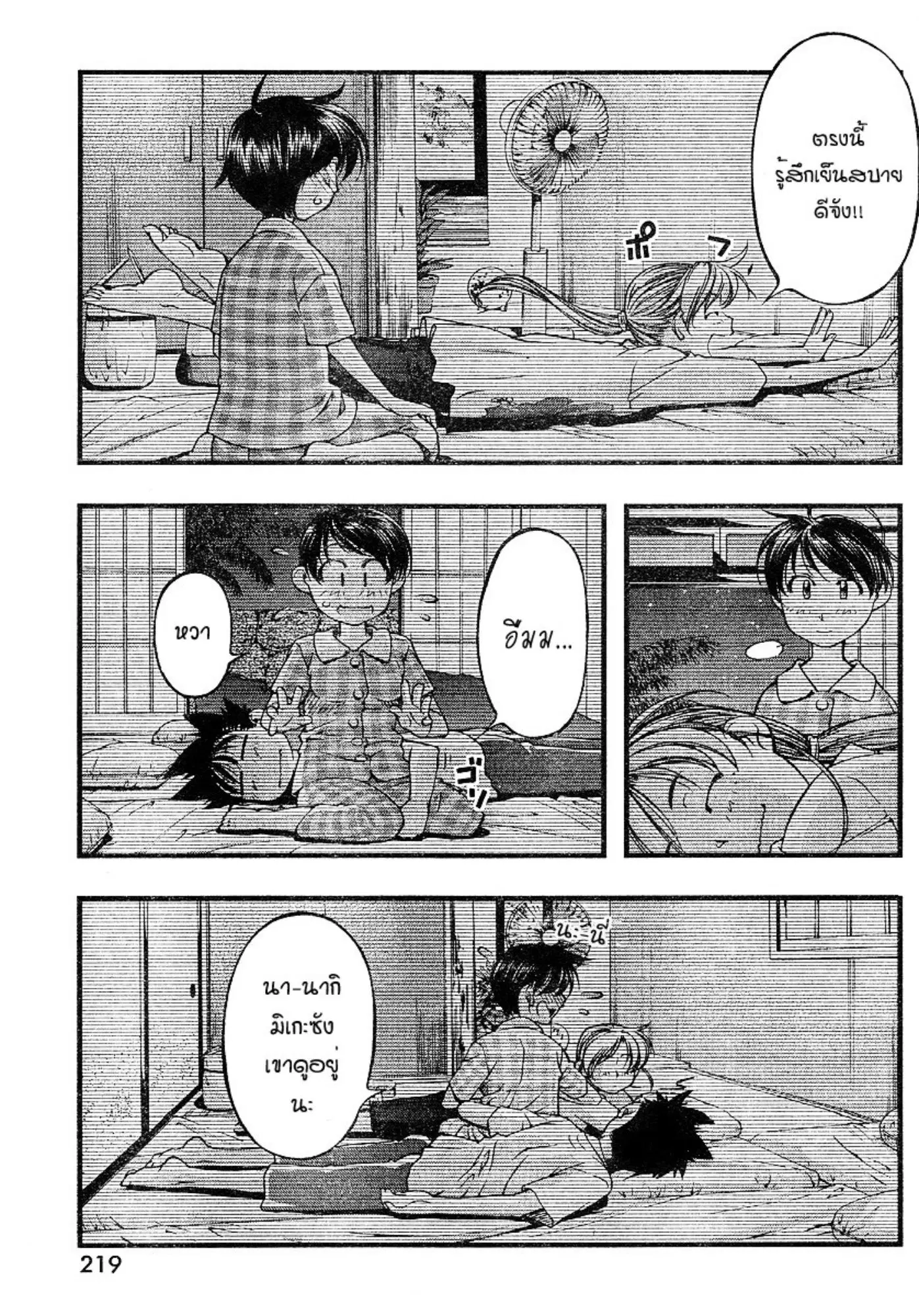 Umi no Misaki ตอนที่ 67 — page 19 of 20