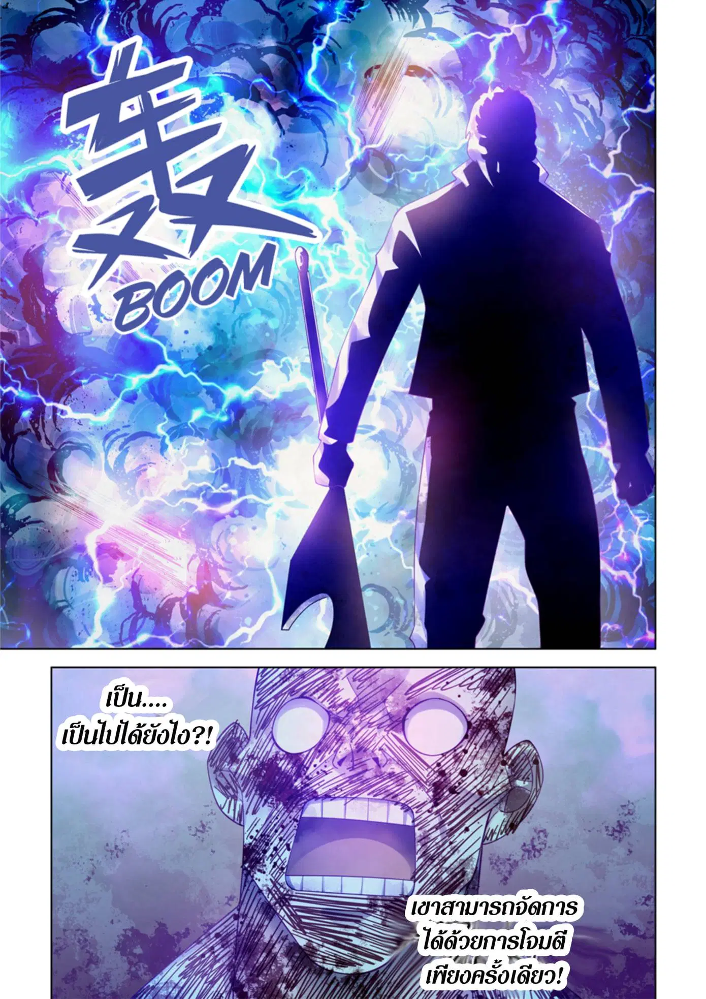 The Last Human ตอนที่ 356 — page 6 of 17