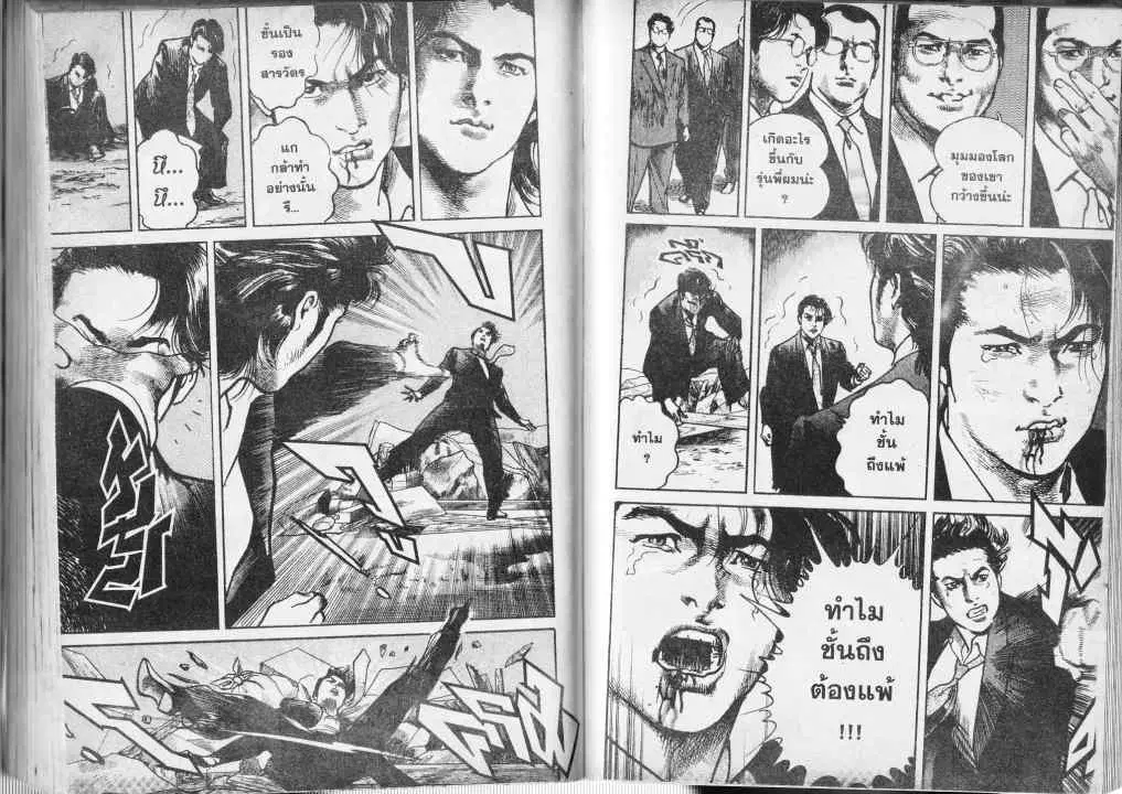 Heat ตอนที่ 36 — page 7 of 13