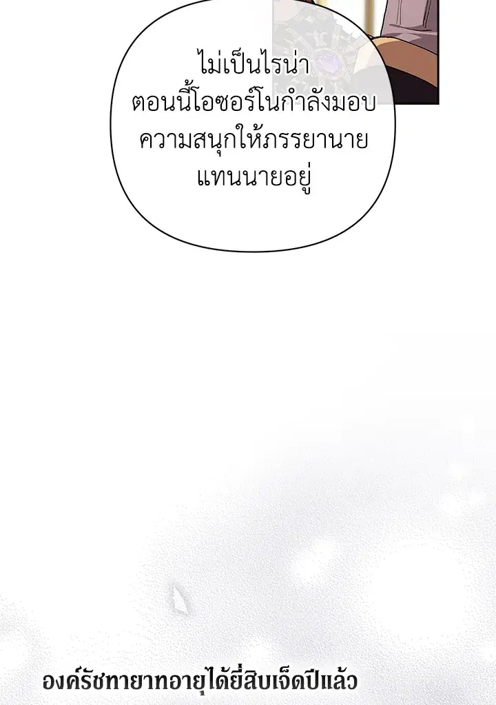 The Broken Ring – This Marriage Will Fail Anyway ตอนที่ 16 — page 53 of 116