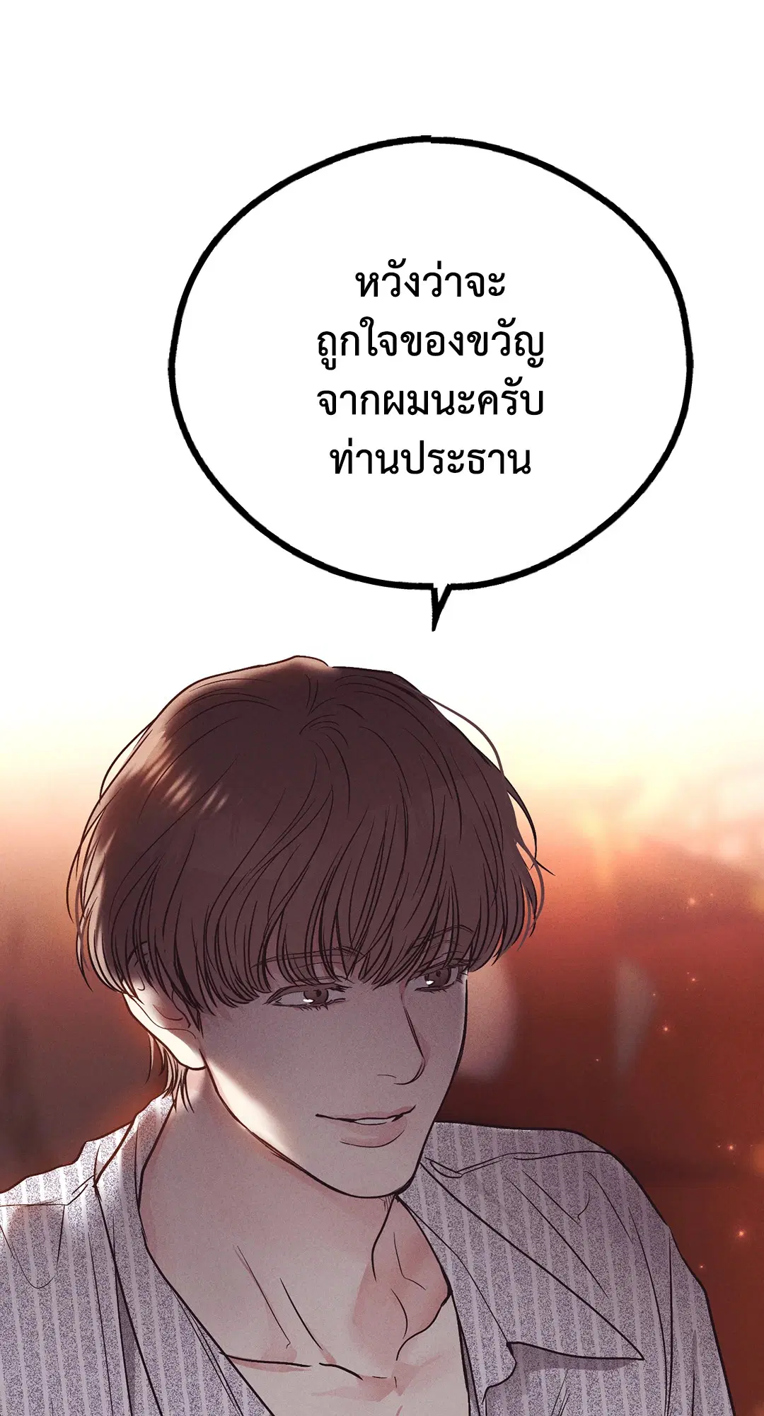 PAYBACK ตอนที่ 40 — page 80 of 82