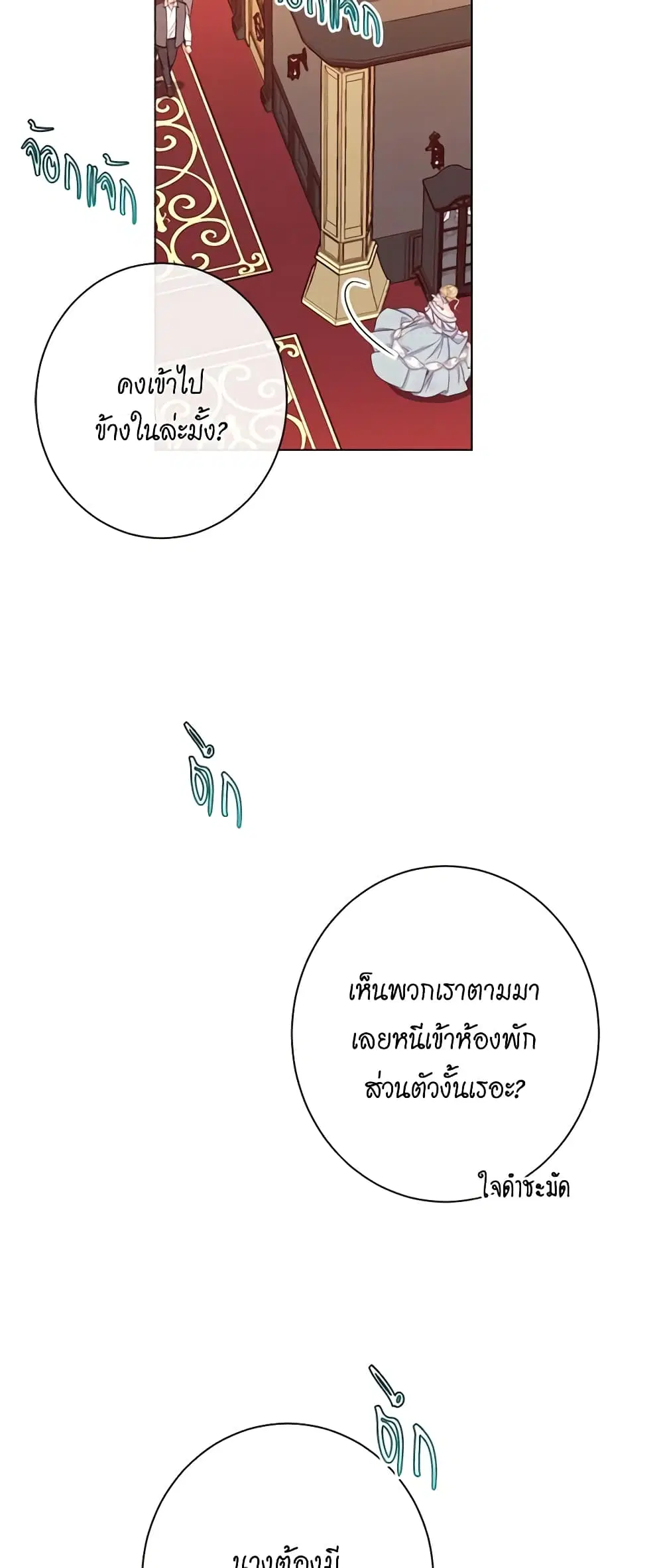 The Villainess Turns the Hourglass ตอนที่ 37 — page 7 of 46