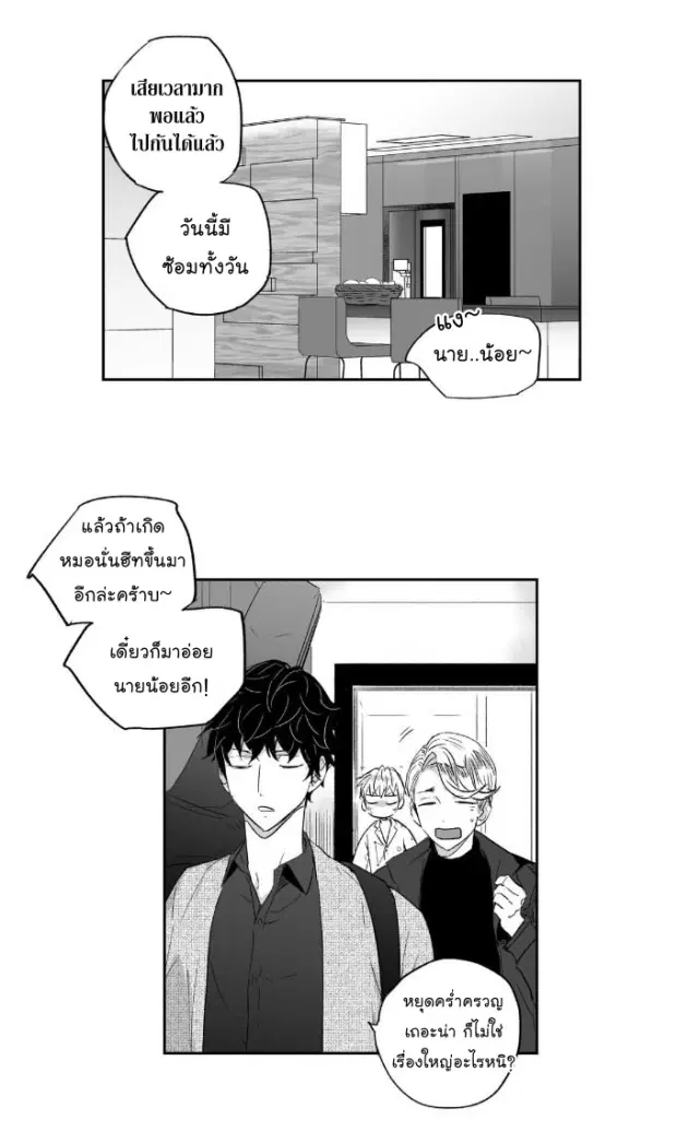 Love is an Illusion! – ซูเปอร์สตาร์ ตอนที่ 11 — page 23 of 37