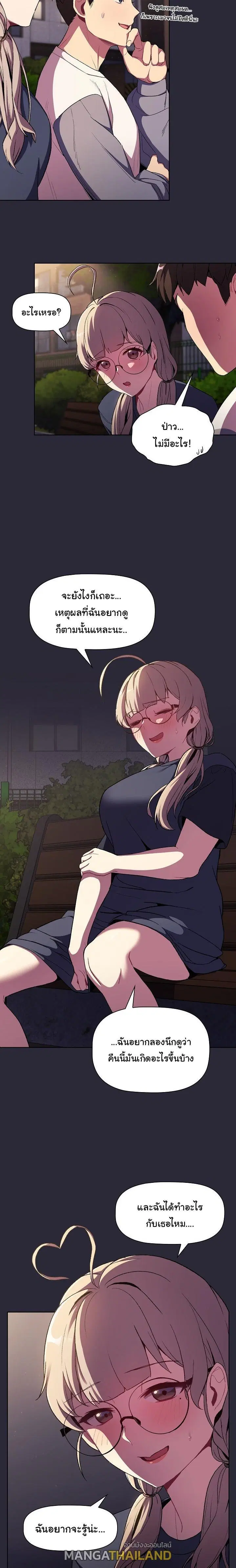 What Do I Do Now? ตอนที่ 7 — page 16 of 20