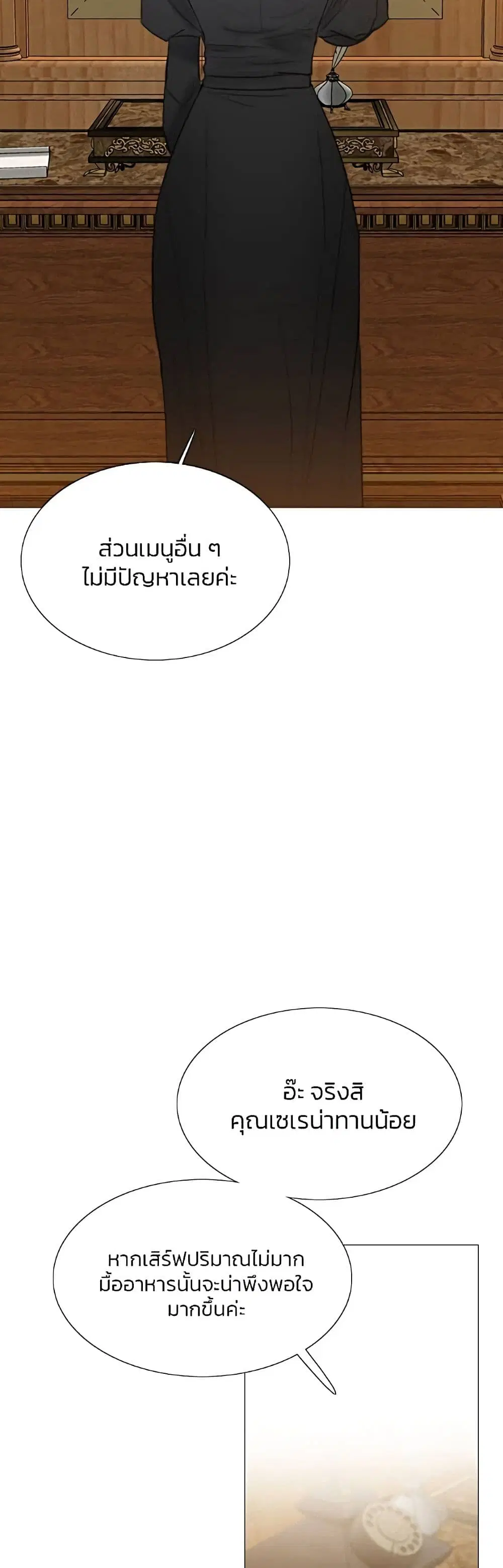 Serena ตอนที่ 25 — page 14 of 62