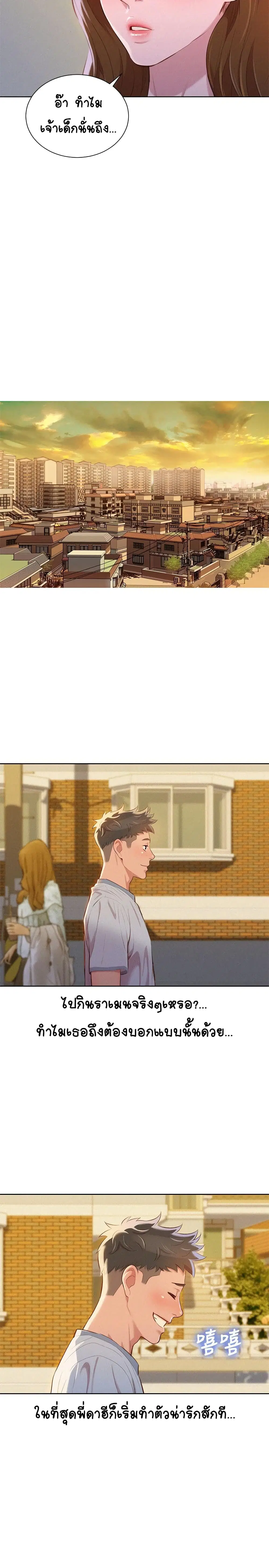 Sister Neighbors ตอนที่ 46 — page 5 of 27