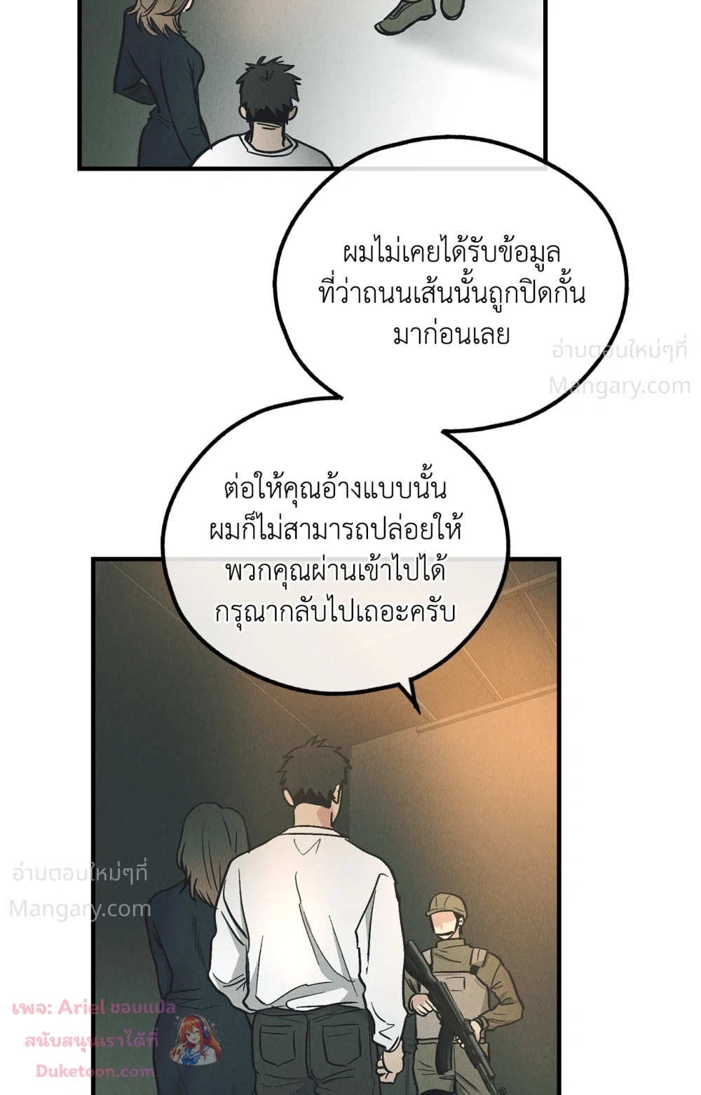 PAYBACK ตอนที่ 99 — page 14 of 96