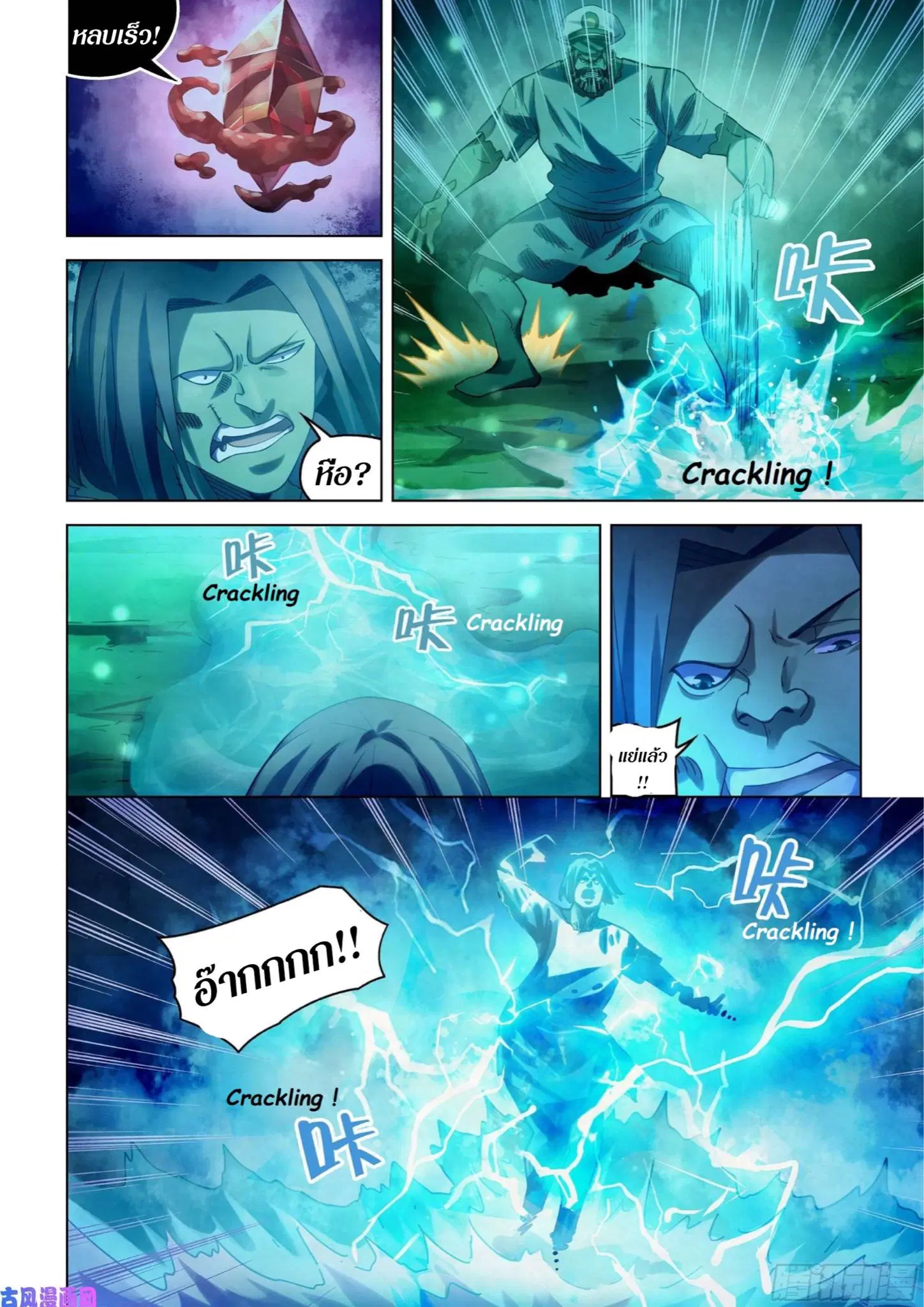 The Last Human ตอนที่ 401 — page 10 of 17
