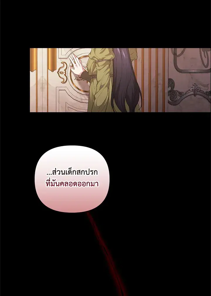 The Broken Ring – This Marriage Will Fail Anyway ตอนที่ 11 — page 47 of 94