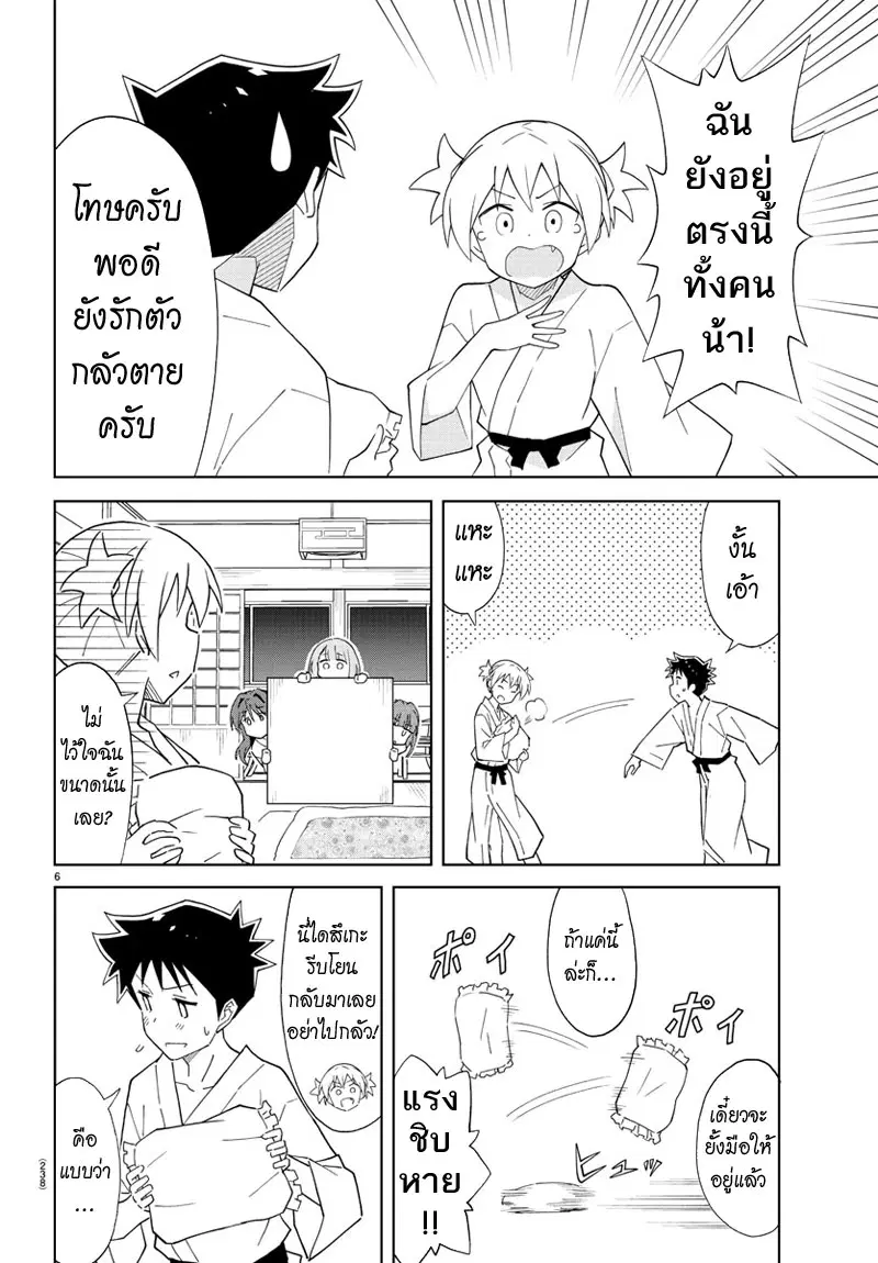 Atsumare! Fushigi Kenkyubu ตอนที่ 63 — page 6 of 8