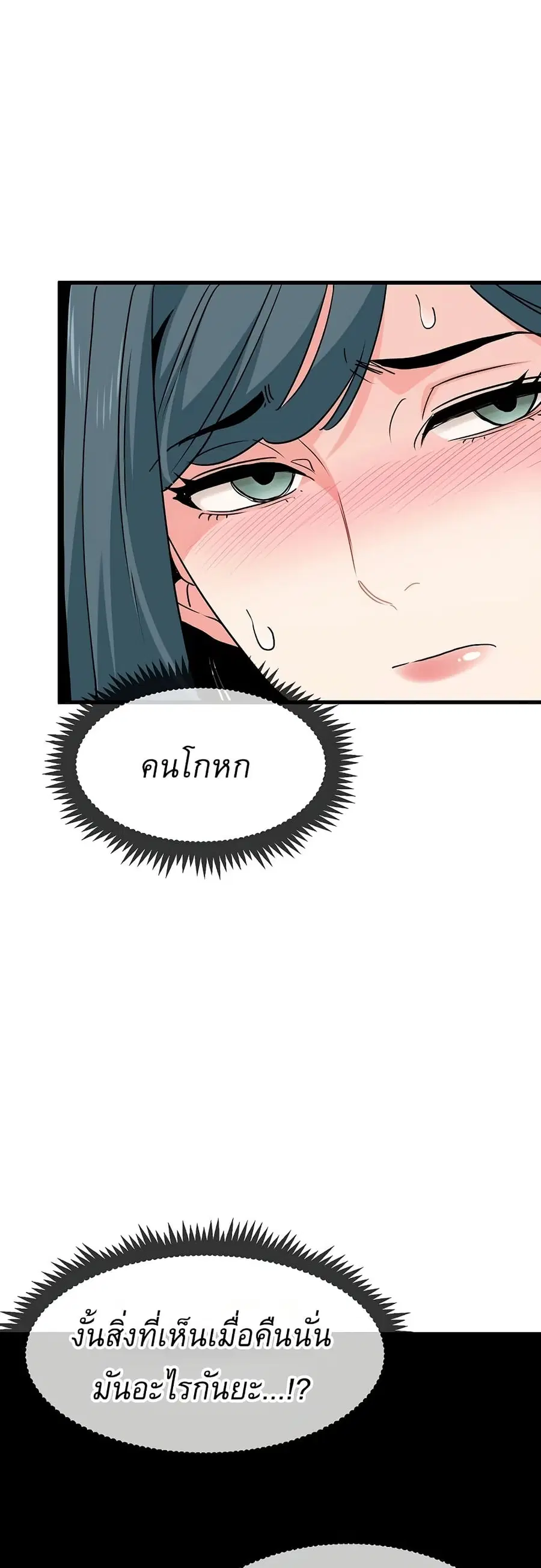 The Turning Point ตอนที่ 13 — page 49 of 60