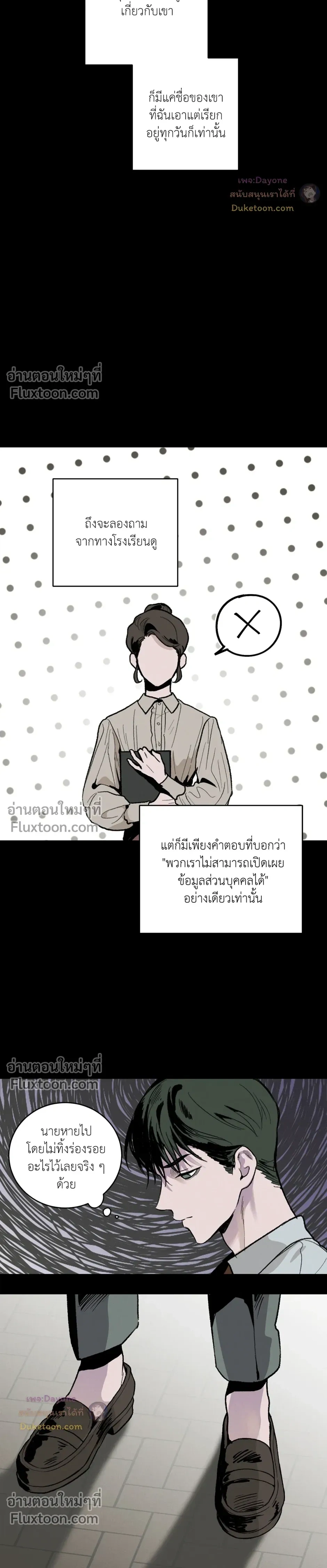 Cottage Garden – คอทเทจ การ์เด้น ตอนที่ 5 — page 27 of 30