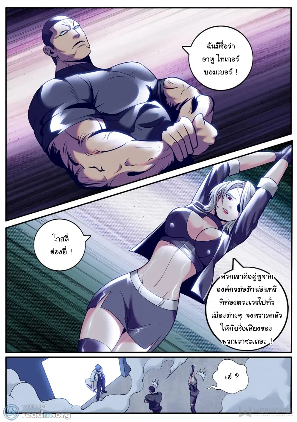 The Superb Captain in the City ตอนที่ 190 — page 5 of 15